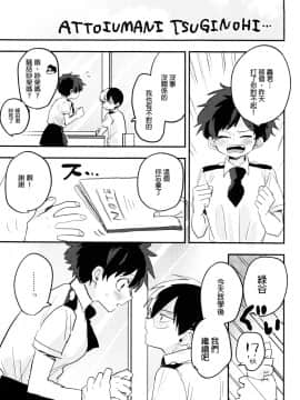 [沒有漢化] (どうやら出番のようだ!14) [ひらり] まてができるとどろきくんと (僕のヒーローアカデミア)_25