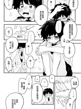 [沒有漢化] (どうやら出番のようだ!14) [ひらり] まてができるとどろきくんと (僕のヒーローアカデミア)_58