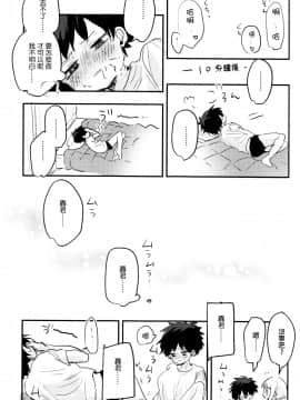 [沒有漢化] (どうやら出番のようだ!14) [ひらり] まてができるとどろきくんと (僕のヒーローアカデミア)_51