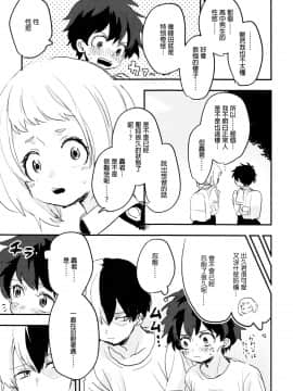 [沒有漢化] (どうやら出番のようだ!14) [ひらり] まてができるとどろきくんと (僕のヒーローアカデミア)_15