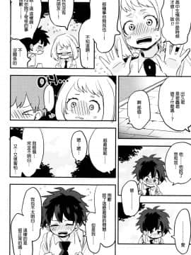 [沒有漢化] (どうやら出番のようだ!14) [ひらり] まてができるとどろきくんと (僕のヒーローアカデミア)_14