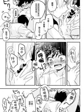 [沒有漢化] (どうやら出番のようだ!14) [ひらり] まてができるとどろきくんと (僕のヒーローアカデミア)_39