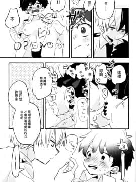 [沒有漢化] (どうやら出番のようだ!14) [ひらり] まてができるとどろきくんと (僕のヒーローアカデミア)_37