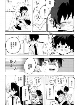 [沒有漢化] (どうやら出番のようだ!14) [ひらり] まてができるとどろきくんと (僕のヒーローアカデミア)_64