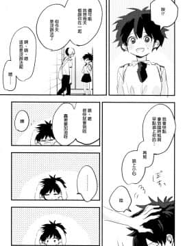 [沒有漢化] (どうやら出番のようだ!14) [ひらり] まてができるとどろきくんと (僕のヒーローアカデミア)_47