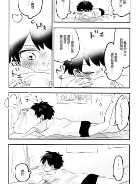 [沒有漢化] (どうやら出番のようだ!14) [ひらり] まてができるとどろきくんと (僕のヒーローアカデミア)_62