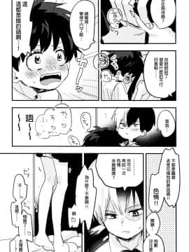 [沒有漢化] (どうやら出番のようだ!14) [ひらり] まてができるとどろきくんと (僕のヒーローアカデミア)_53