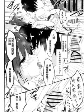 [兔司姬漢化組] (COMIC1☆13) [しとろんの杜 (柚子奈ひよ)] 君は僕だけの天使 -純愛編-_17