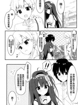 [兔司姬漢化組] (COMIC1☆13) [しとろんの杜 (柚子奈ひよ)] 君は僕だけの天使 -純愛編-_07