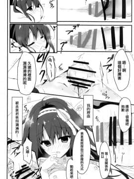 [兔司姬漢化組] (COMIC1☆13) [しとろんの杜 (柚子奈ひよ)] 君は僕だけの天使 -純愛編-_15