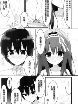 [兔司姬漢化組] (COMIC1☆13) [しとろんの杜 (柚子奈ひよ)] 君は僕だけの天使 -純愛編-_12