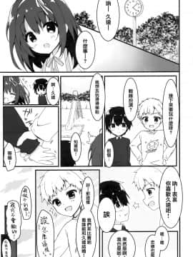 [兔司姬漢化組] (COMIC1☆13) [しとろんの杜 (柚子奈ひよ)] 君は僕だけの天使 -純愛編-_04