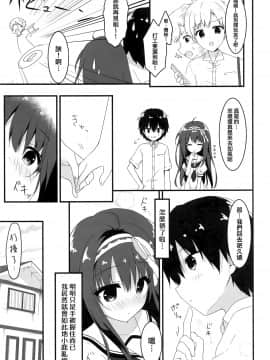 [兔司姬漢化組] (COMIC1☆13) [しとろんの杜 (柚子奈ひよ)] 君は僕だけの天使 -純愛編-_08