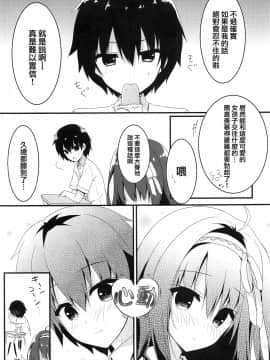 [兔司姬漢化組] (COMIC1☆13) [しとろんの杜 (柚子奈ひよ)] 君は僕だけの天使 -純愛編-_06