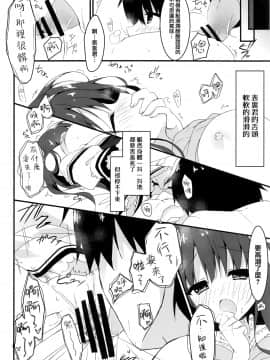 [兔司姬漢化組] (COMIC1☆13) [しとろんの杜 (柚子奈ひよ)] 君は僕だけの天使 -純愛編-_13