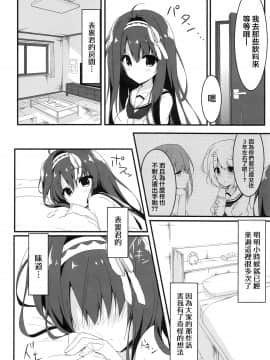 [兔司姬漢化組] (COMIC1☆13) [しとろんの杜 (柚子奈ひよ)] 君は僕だけの天使 -純愛編-_09