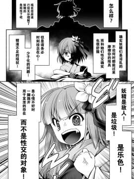 [Kanade汉化组] [世捨人な漫画描き (ともきとものり)] 精液に群がり吸い付く妖精達 (東方Project) [DL版]_31