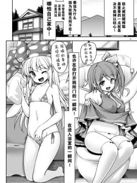 [Kanade汉化组] [世捨人な漫画描き (ともきとものり)] 精液に群がり吸い付く妖精達 (東方Project) [DL版]_09