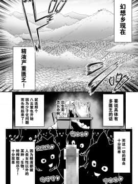 [Kanade汉化组] [世捨人な漫画描き (ともきとものり)] 精液に群がり吸い付く妖精達 (東方Project) [DL版]_03