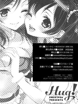 [北京神马个人汉化] (C84) [スイートピー、COCOA BREAK (大島智、大島永遠)] にこまきっ! HUG! (ラブライブ!)_29