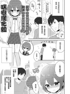 [瑞树汉化组] [緑いろ] 女の子だったら・・・ (チンコペーション) [DL版]