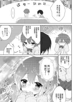 [瑞树汉化组] [緑いろ] 女の子だったら・・・ (チンコペーション) [DL版]_03