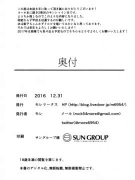 [绅士仓库汉化] (C91) [モレリークス (モレ)] 一夜の嫉妬曜日 (ラブライブ! サンシャイン!!)_25