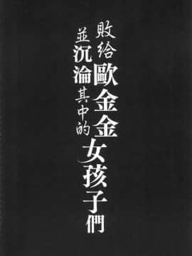 [風的工房][無碼][無洗米] おち○ちんに負けてしまった女の子たち 敗給大肉棒並沉淪其中的女孩子們 無修正_風的工房141