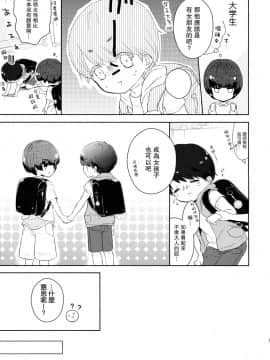 [瑞树汉化组] (C89) [チョコレイト中毒 (緑いろ)] 優しいせんせいのこうりゃく方法_06