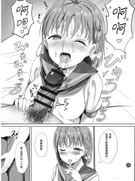 [花火汉化组] (COMIC1☆12) [モレリークス (モレ)] 蜜柑色の宿 (ラブライブ! サンシャイン!!)_09