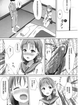 [花火汉化组] (COMIC1☆12) [モレリークス (モレ)] 蜜柑色の宿 (ラブライブ! サンシャイン!!)_06