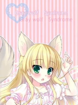 [脸肿汉化组] (COMIC1☆5) [あめ のち ゆき (あめとゆき)] Gray wolf Syndrome (GOSICK -ゴシック-)_03