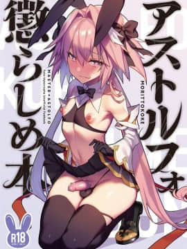 Astolfo Korashime Hon