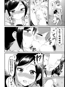 [cqxl自己汉化][笠屋もげる] エロコラ指導 (COMIC 快楽天ビースト 2014年10月号)_08