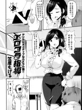 [cqxl自己汉化][笠屋もげる] エロコラ指導 (COMIC 快楽天ビースト 2014年10月号)_02