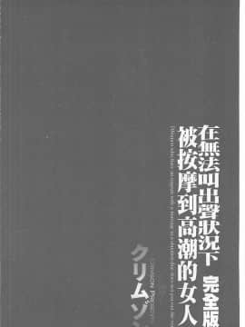 [クリムゾン] 被按摩到高潮的女人(中)_162