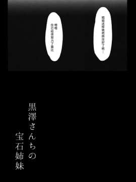 [脸肿汉化组] (C93) [モレリークス (モレ)] 黒澤さんちの宝石姉妹 (ラブライブ! サンシャイン!!)_24