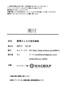 [脸肿汉化组] (C93) [モレリークス (モレ)] 黒澤さんちの宝石姉妹 (ラブライブ! サンシャイン!!)_25