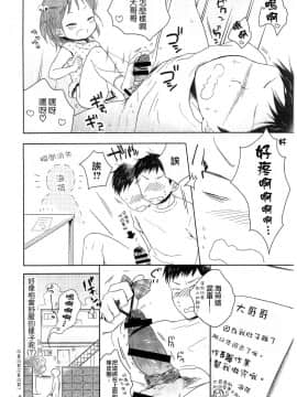 [瑞树汉化组] [チョコレイト中毒 (緑いろ)] 男の娘と夏休み 番外編～海荷ちゃんのぎゃくしゅう～ | 與娚孩子的暑假 番外篇～小海荷的逆襲～ [DL版]_6