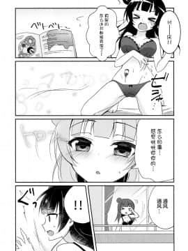 [无毒汉化组] (C91) [Happy Aroma (蒼井ゆん)] 津島善子(ヨハネ)の災難 (ラブライブ! サンシャイン!!)_06