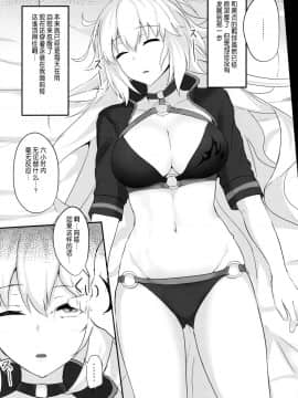 [靴下汉化组] (C95) [白銀木犀 (ぽし)] カルデア睡姦記録1 ジャンヌオルタ編 (Fate_Grand Order)_06