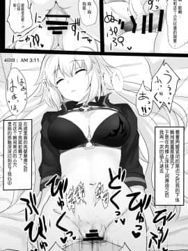 [靴下汉化组] (C95) [白銀木犀 (ぽし)] カルデア睡姦記録1 ジャンヌオルタ編 (Fate_Grand Order)_14