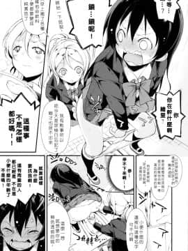 [北京神马个人汉化] (僕らのラブライブ! 7) [DROP DEAD!! (水瀬修)] Desire in Lover. (ラブライブ!)_20