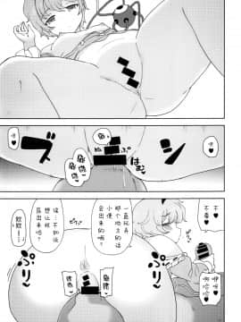 [靴下汉化组] (例大祭16) [ひめぷち亭 (ハマブリッチ)] こいしちゃんに謝りながらさとりお姉ちゃんの中にいっぱい射精する本 古明地ねとり (東方Project)_18