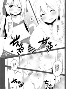 [绅士仓库汉化] (C94) [croix crown (三村ざじゃ)] 男の娘とこねこの乱れた夏休み_17