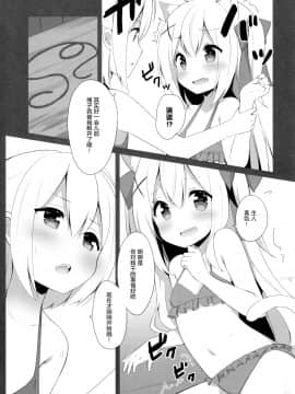 [绅士仓库汉化] (C94) [croix crown (三村ざじゃ)] 男の娘とこねこの乱れた夏休み_14