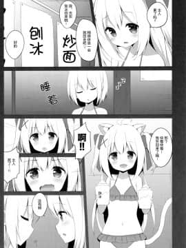 [绅士仓库汉化] (C94) [croix crown (三村ざじゃ)] 男の娘とこねこの乱れた夏休み_08