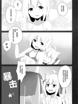 [绅士仓库汉化] (C94) [croix crown (三村ざじゃ)] 男の娘とこねこの乱れた夏休み_06