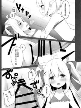 [绅士仓库汉化] (C94) [croix crown (三村ざじゃ)] 男の娘とこねこの乱れた夏休み_16