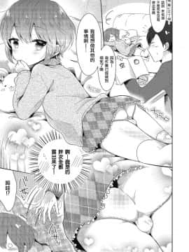 [瑞树汉化组] [緑いろ] 続・女の子だったら… | 続・假若生為女孩子… (きゃわたま 2019年秋号)_02